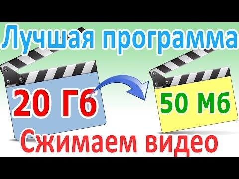 Программы для сжатия видео без потери качества - сравнение