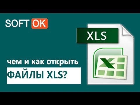 Чем и как открыть файлы xls: список подходящих программ