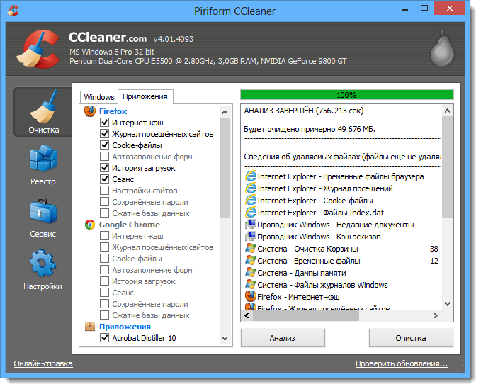 Как очистить компьютер 10. Piriform CCLEANER. Чистка ПК от ненужных файлов. Очистка компа от хлама программа.