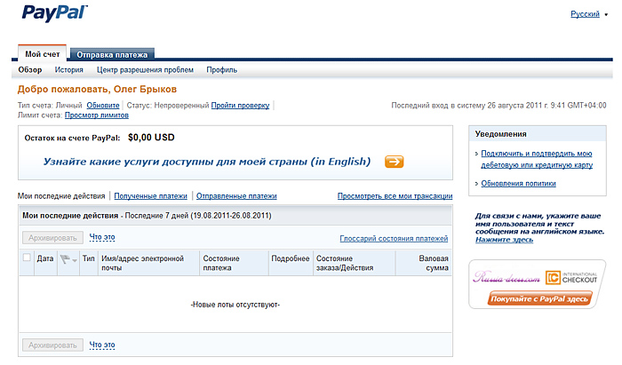 Адрес счета. Личный счет PAYPAL.. Обзор счета PAYPAL. PAYPAL профиль.