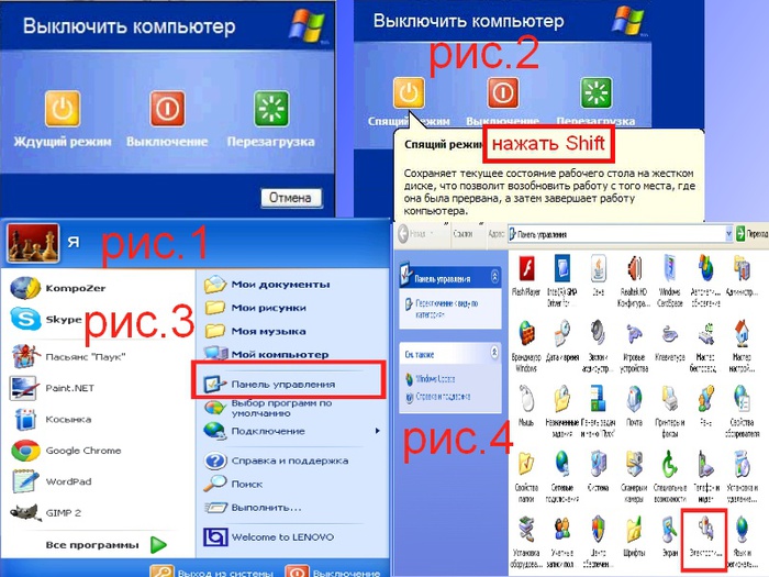 Как выключить комп