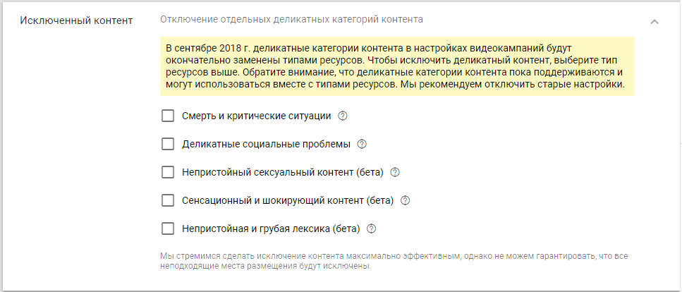 Реклама на YouTube — исключенный контент