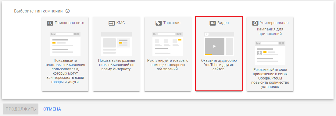 Реклама на YouTube — создание видеокампании