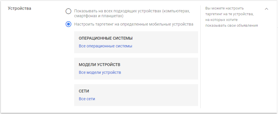 Реклама на YouTube — таргетинг на устройства