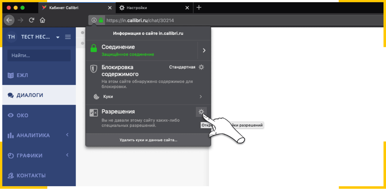 Как включить уведомления в Firefox