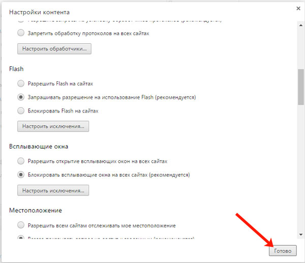 Как включить Adobe Flash Player в Google Chrome