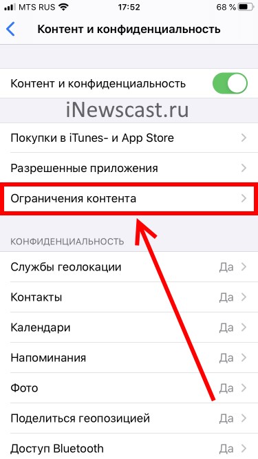 Ограничения контента Apple Music