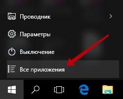 все приложения windows