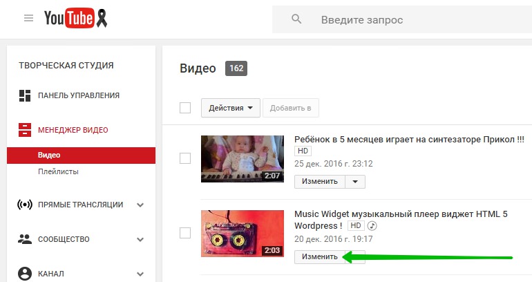 изменить видео ютуб