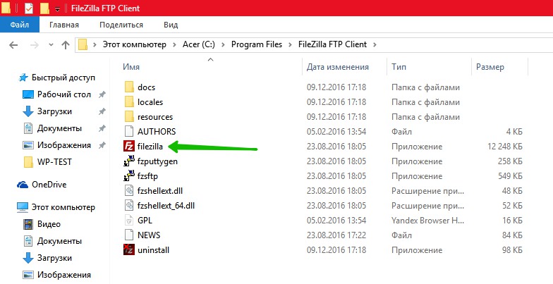 FileZilla FTP Client Windows программа найти удалить