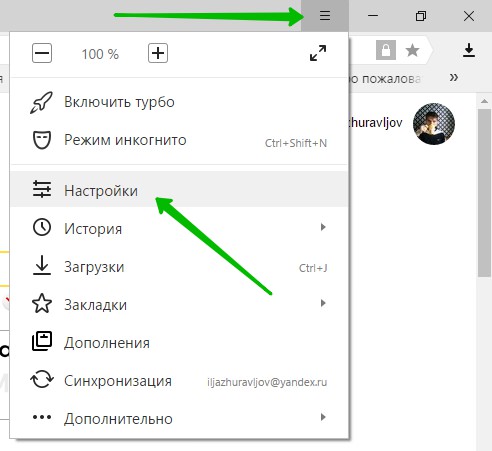 настройки Яндекс браузер