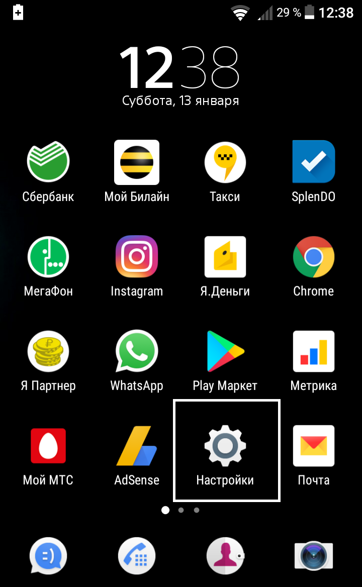 телефон андроид настройки