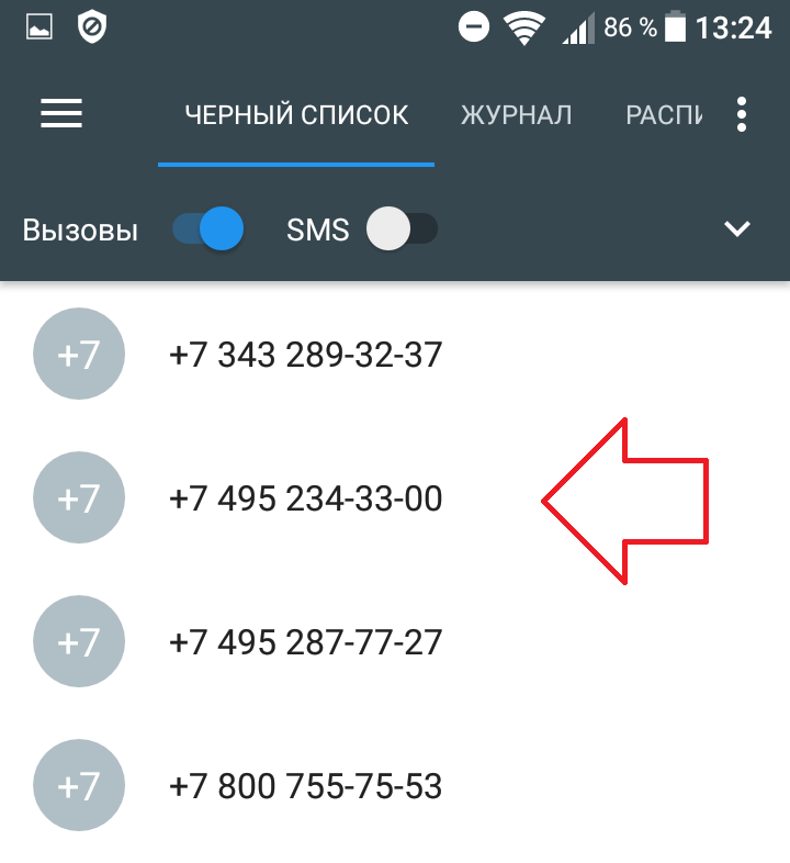 андроид чёрный список вызовов