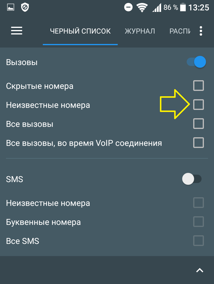 заблокировать неизвестные номера