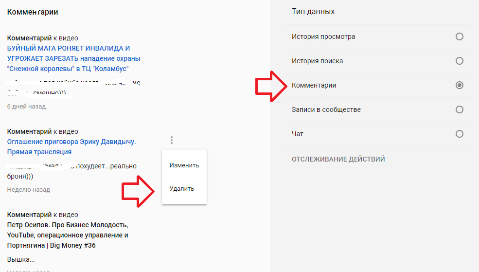 Удалено ютуб как удалить. Как удалить свой комментарий. Как удалить комментарий в ютубе. Ютуб удаляет комментарии. Как удалить все комментарии на ютубе.