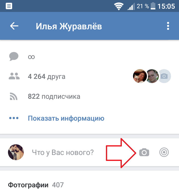 Выложить фотку. Как выложить фотографию в ВК. Как добавить фотографию в ВК. Как добавить фото в ВК С телефона. Как выложить фото в ВК С телефона.