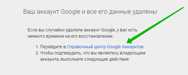 восстановление гугл