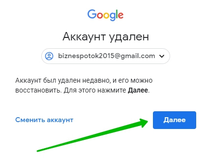 Как удалить аккаунт с устройства. Аккаунт удален Google. Восстановить удаленный аккаунт. Как вернуть удаленный аккаунт. Как вернуть удаленные аккаунты в гугле.