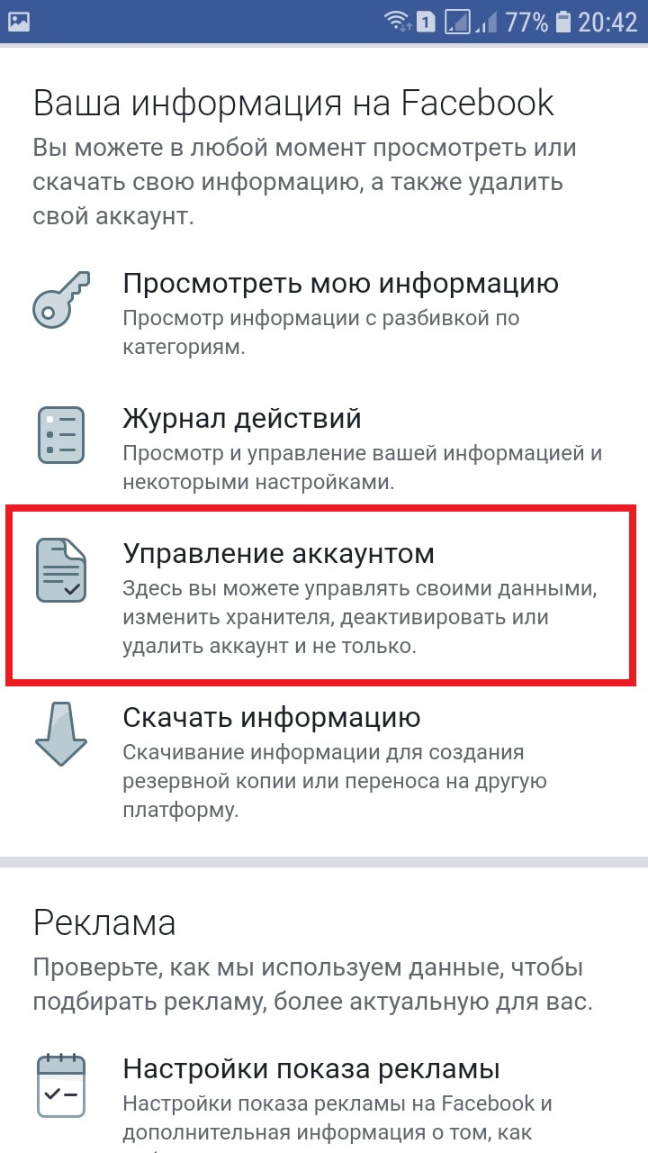 Как удалить аккаунт в Facebook навсегда с телефона. Как удалить страницу в Фейсбуке навсегда. Как удалить фейсбук с телефона андроид навсегда