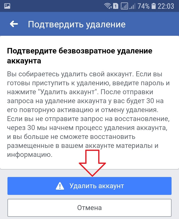 аккаунт удалить facebook