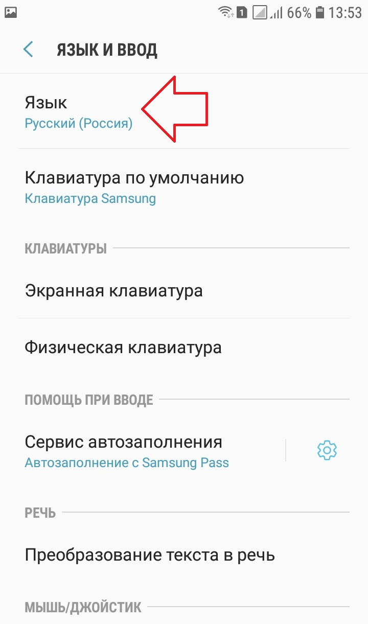 Самсунг настройки языка. Как поменять язык на самсунге. Самсунг смена языка. Как изменить язык на телефоне Samsung на русский.