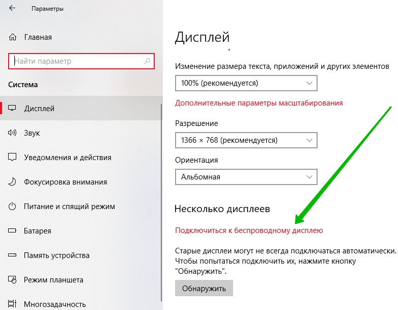 Как вывести изображение с ноутбука на телевизор по wifi на виндовс 10