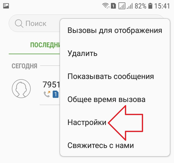 настройки номер