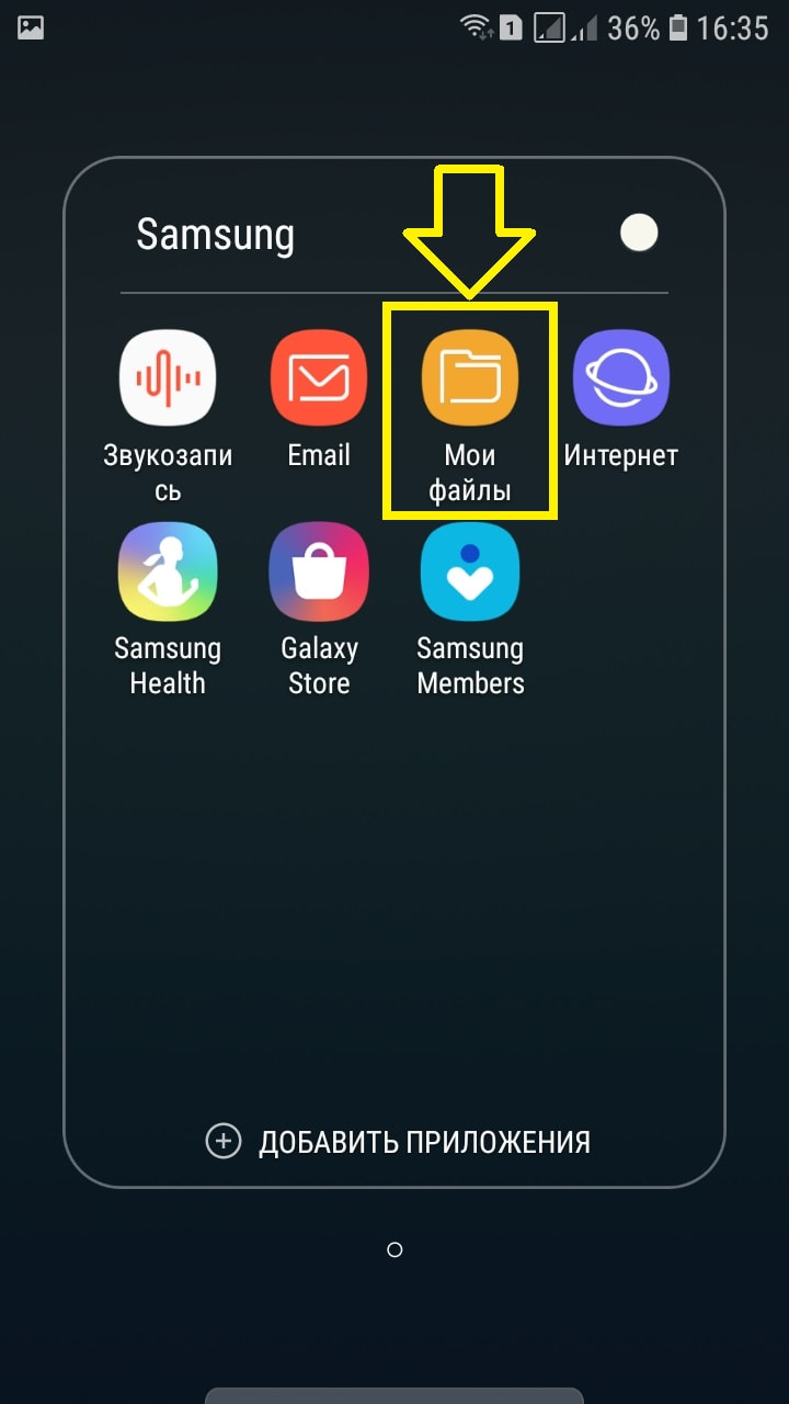 Где находится музыка. Где находится музыка на самсунге. Приложение файлы на самсунг. Скаченные файлы на самсунге. Самсунг галакси 32 где находится музыка.