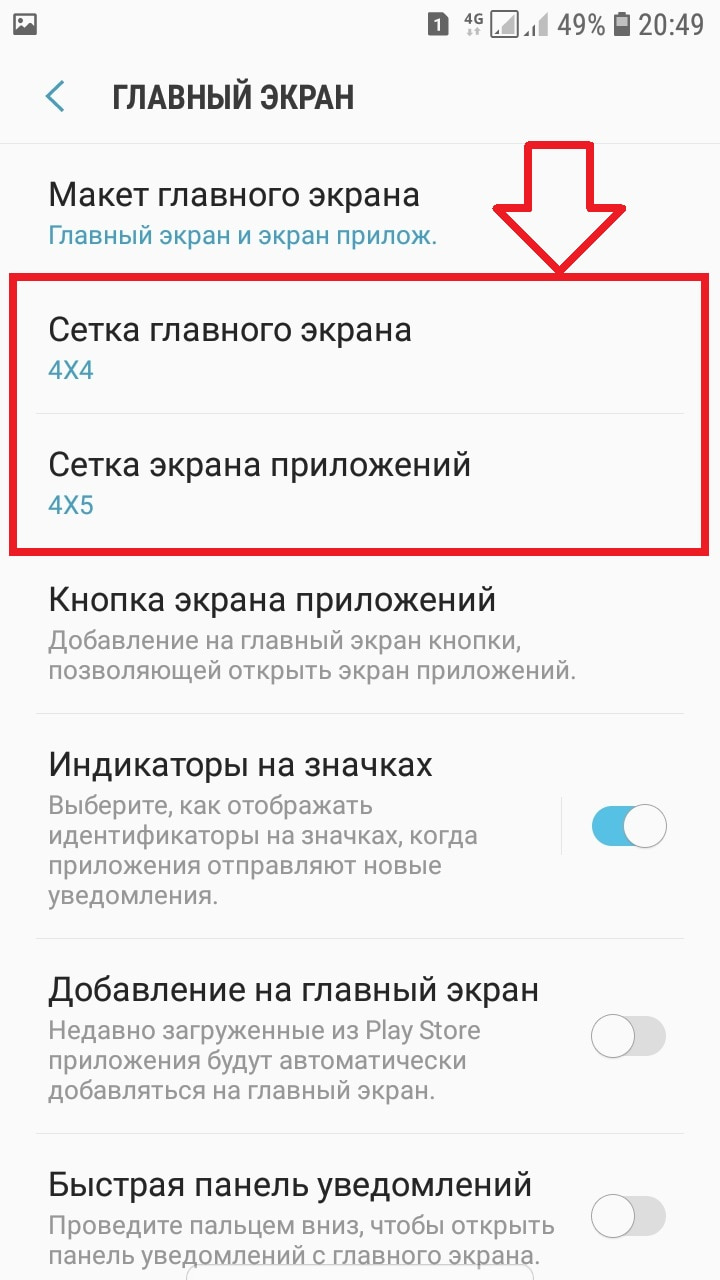 Как на самсунге увеличить. Как уменьшить значки на экране телефона. Уменьшение экрана на андроиде. Как уменьшить значки на телефоне Samsung. Как уменьшить экран на телефоне.