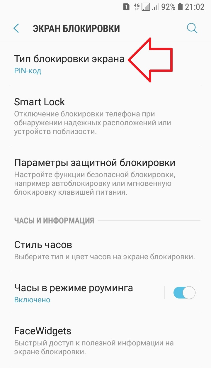 Установить блокировку экрана на самсунг. Как снять блокировку с экрана телефона самсунг. Как отключить блокировку экрана на самсунге. Как отключить блокировку экрана на самсунге галакси а6. Как отключить блокировку экрана на самсунге а51.