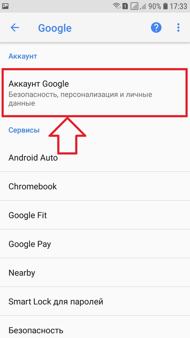 аккаунт google