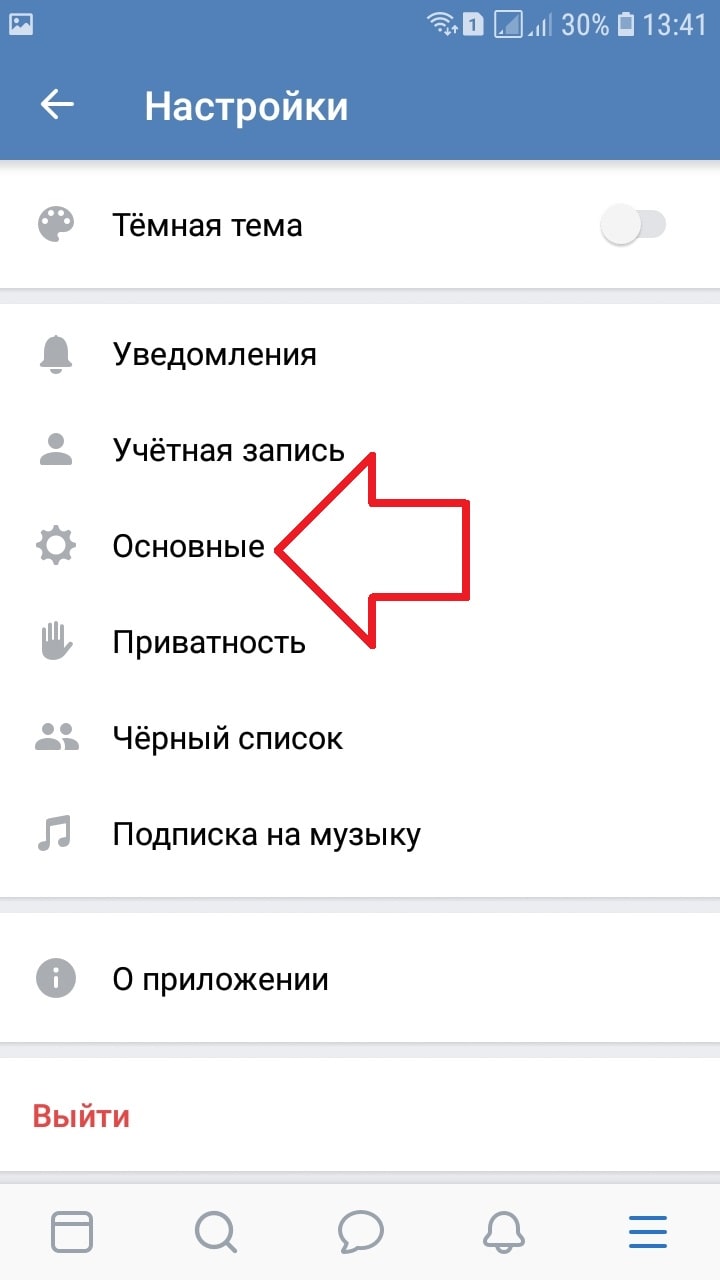 Как убрать местоположение в вк. Кэш ВКОНТАКТЕ. Местоположение в ВК. Очистить кэш ВКОНТАКТЕ. Как убрать геолокацию с фото в ВК.