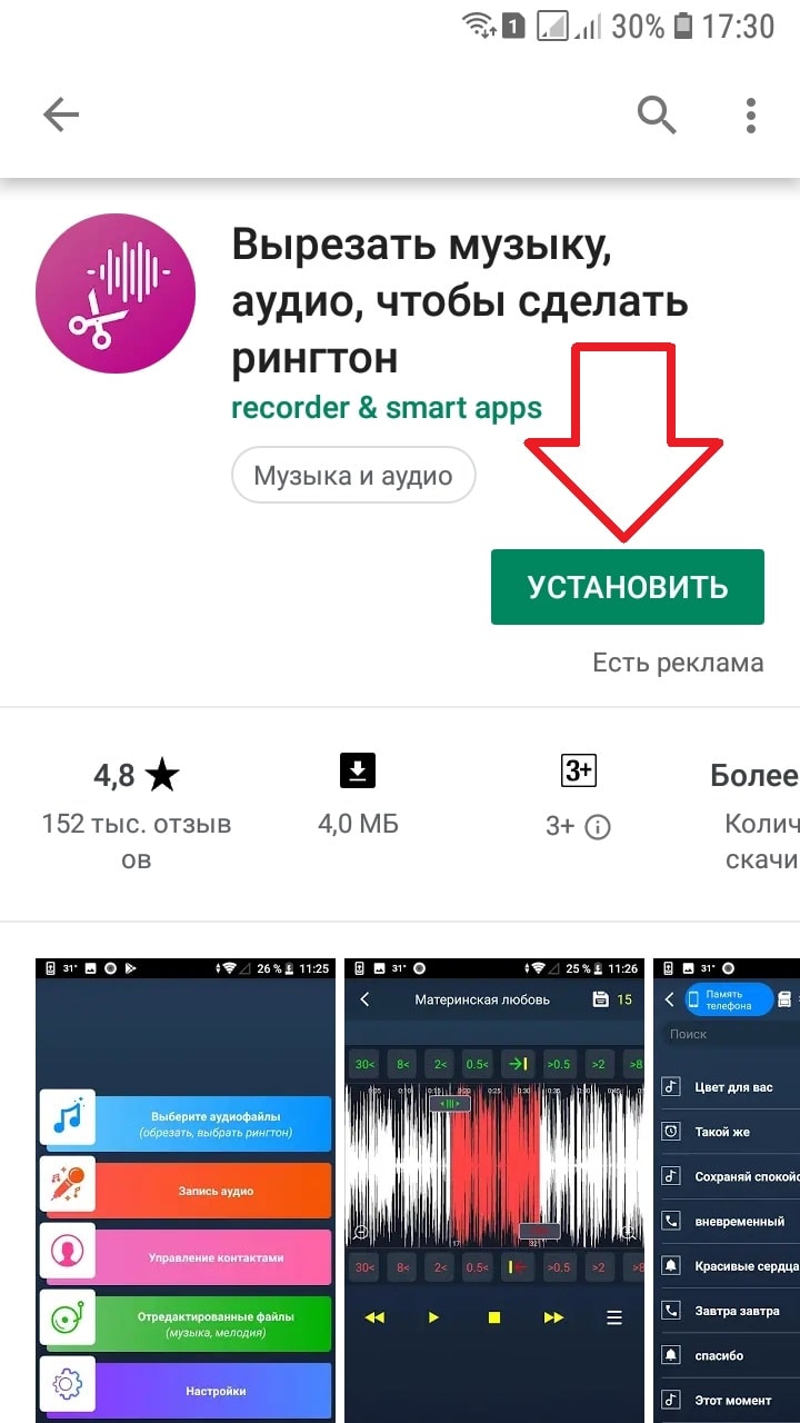приложение андроид музыка рингтон обрезать