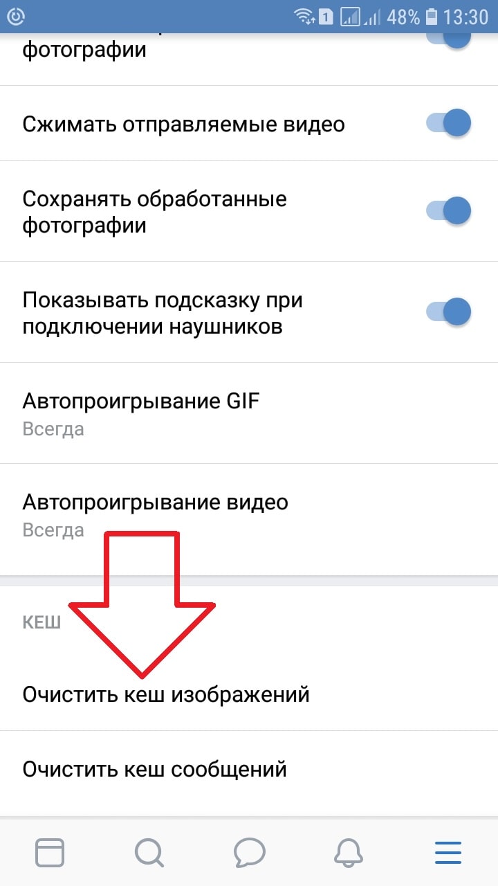 Очистить кэш музыка. Очистить кэш ВКОНТАКТЕ. Очистить кэш в ВК на телефоне. Как удалить кэш ВКОНТАКТЕ. Как очистить кэш в ВК на айфоне.