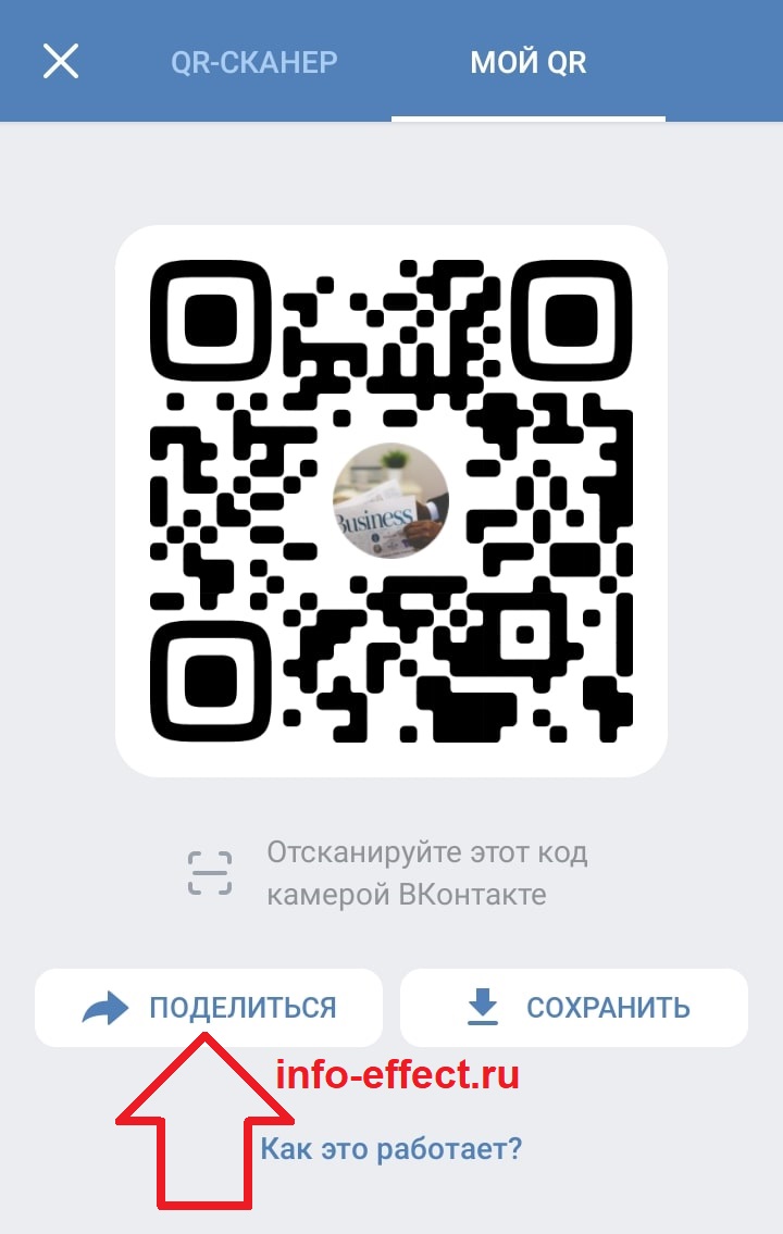 Сканируй qr код камерой