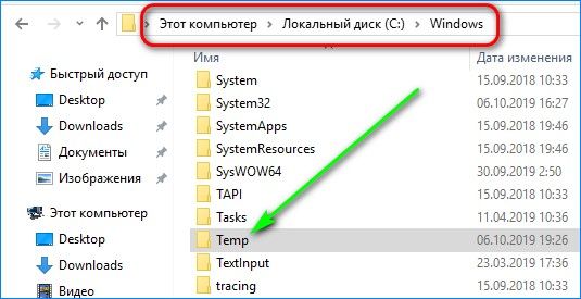 где находится папка темп