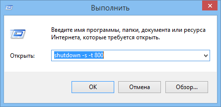 Как поставить компьютер на таймер выключения windows