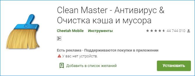 Clean Master