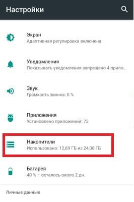 как освободить внутреннюю память на телефоне андроид