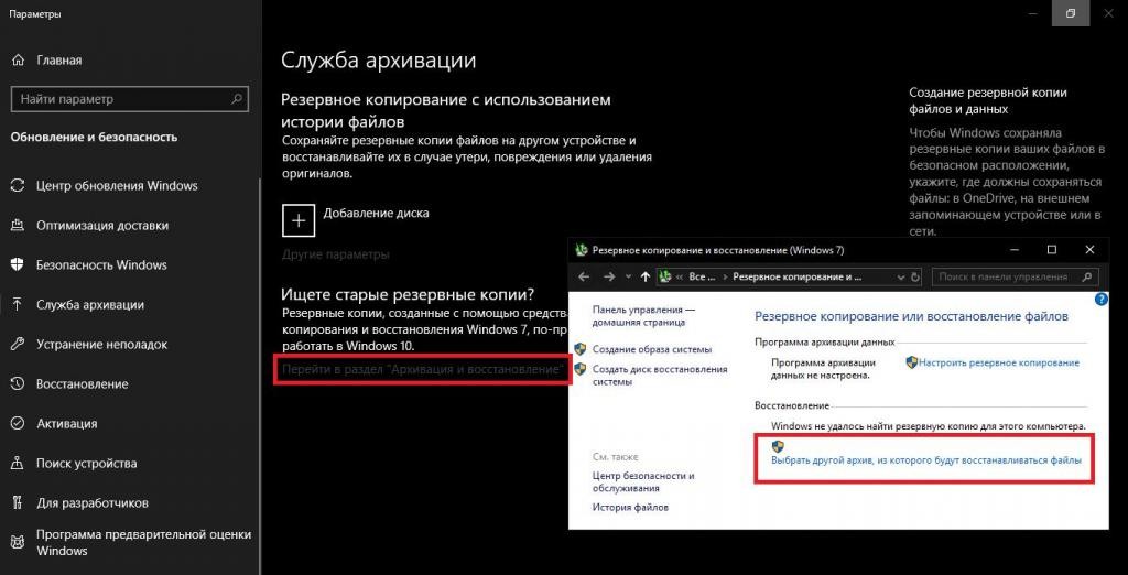 Инструментарий "История файлов" в Windows 10