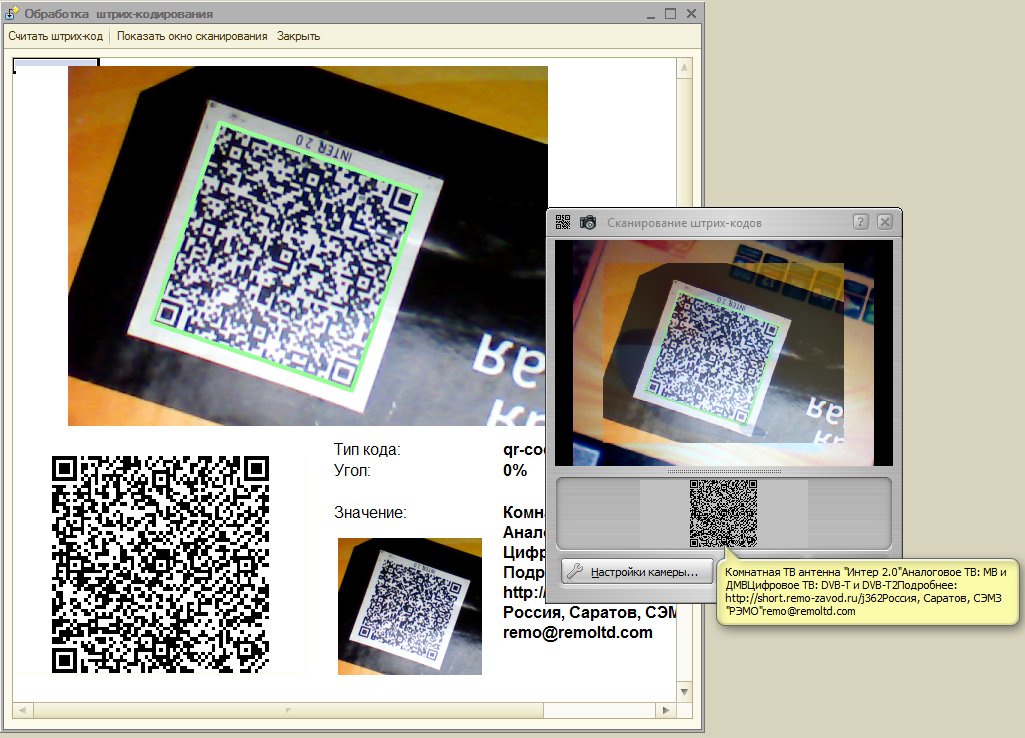 Распознавание штрих кодов. Распознавание штрих-кода камерой. Программа распознавания штрих кодов. Программа для считывания штрих кода.