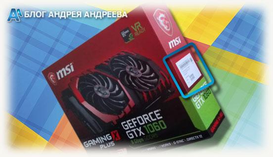 обозначена наклейка с точной моделью видеокарты