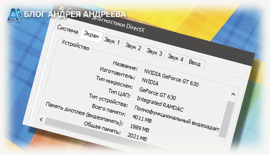 открытая панель диагностики directX