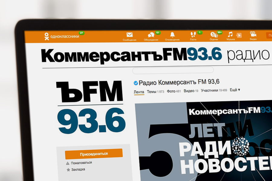 Регистрация бесплатного радио. Радио Коммерсант. Коммерсант ФМ 93.6. Коммерсант fm логотип. Логотипы радиостанций Коммерсант.