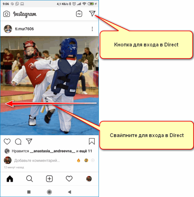 Как войти в Директ Instagram