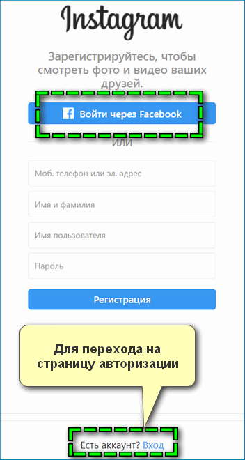 Вход в Инстаграм на компьютере