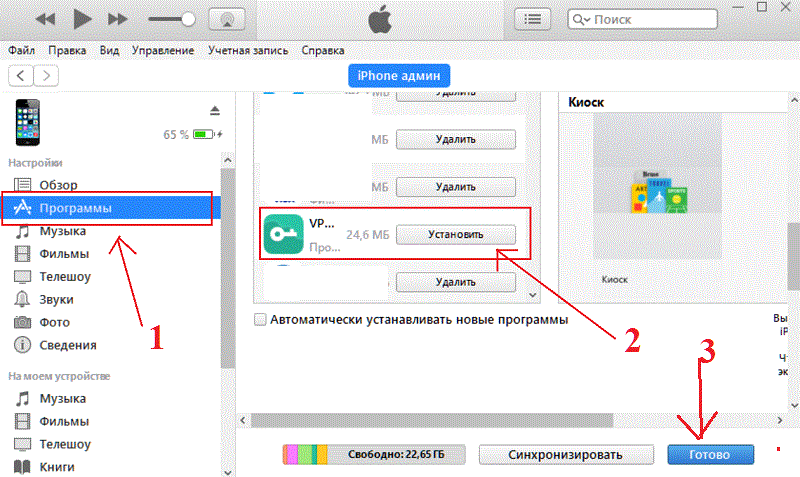 Как установить 4. Как установить приложение на айфон с компьютера. Приложение для синхронизации iphone с компьютером. Программа для установки через ПК на айфон. Как установить приложения на айфон через компьютер через айтюнс.