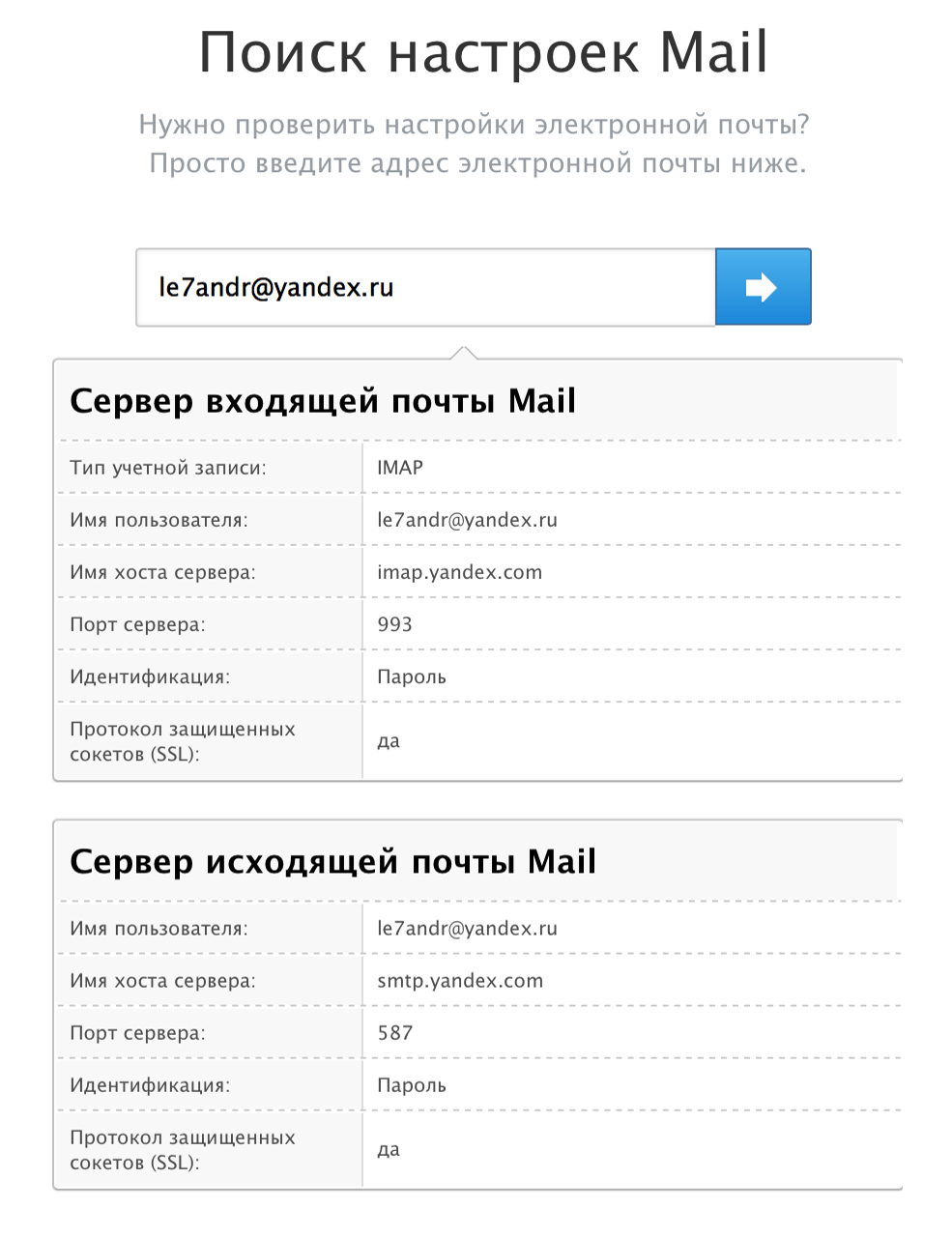 Настройки почты для Яндекс-Почты