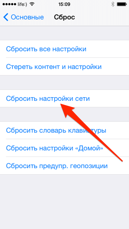 Запрос на сброс сетевых настроек iPhone