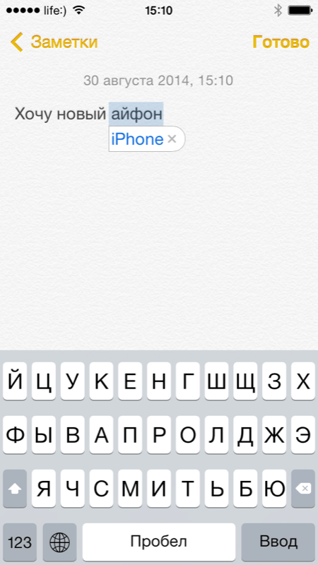 Правильная работа автокоррекции на iPhone